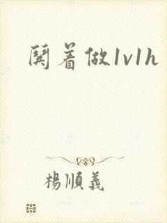 哄着做1v1h
