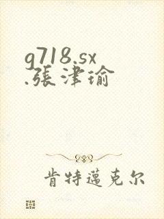 g718.sx.张津瑜