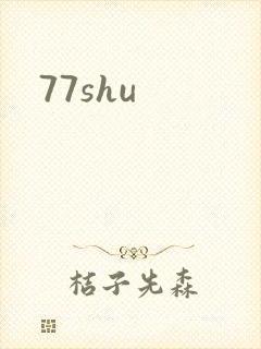 77shu封面
