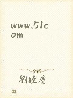 www.51com封面
