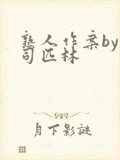 熟人作案by阿司匹林