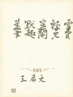 书籍封面