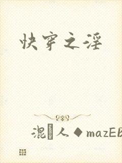 快穿之淫