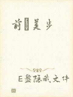前嶋美步