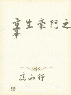重生豪门之玩杨幂