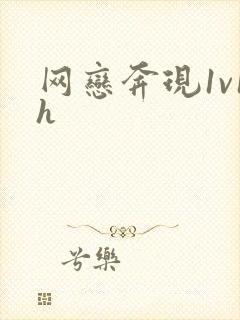 网恋奔现1v1h