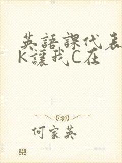 英语课代表穿JK让我C在