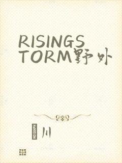 RISINGSTORM野外