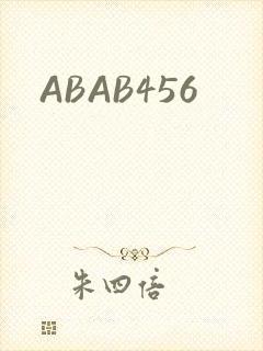 ABAB456封面