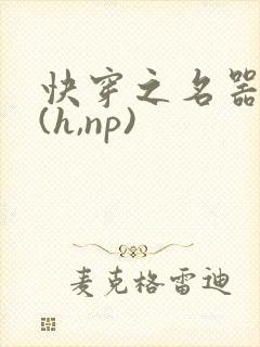 快穿之名器尤物(h,np)
