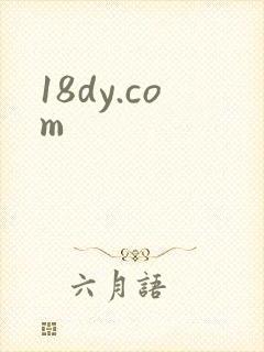 18dy.com封面
