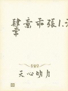 肆意乖张1.沈常