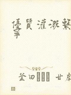 优质灌溉系统唐宁