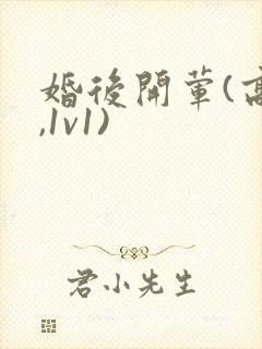 婚后开荤(高h,1v1)