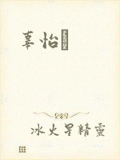 辜怡媃封面