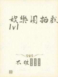 娱乐圈拍戏的c1v1