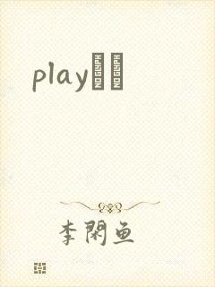 playС˵