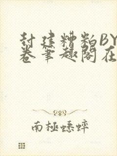 书籍封面
