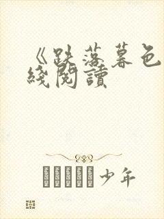 书籍封面