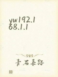 yw192.168.1.1