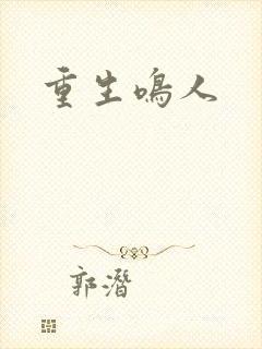 重生鸣人