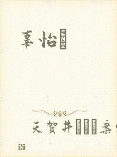 辜怡媃