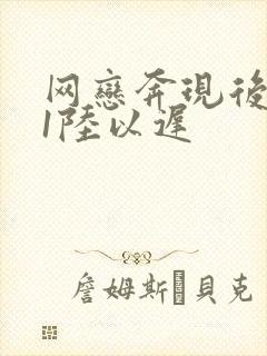 网恋奔现后1v1陆以迟