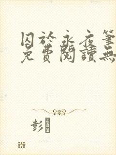 书籍封面