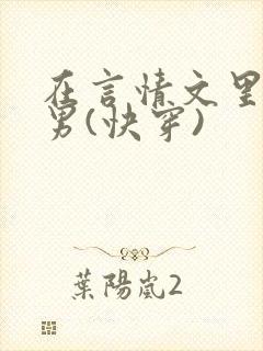 书籍封面