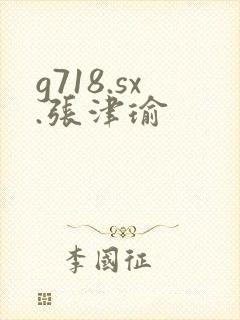 g718.sx.张津瑜
