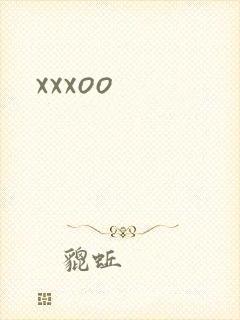 xxxoo封面