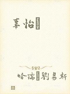 辜怡媃封面