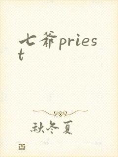 七爷priest