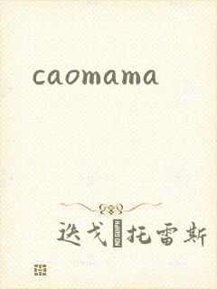 caomama