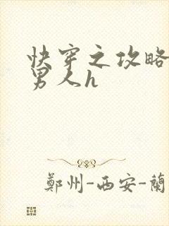 快穿之攻略各种男人h