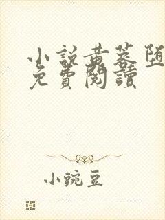 小说黄蓉堕落记免费阅读