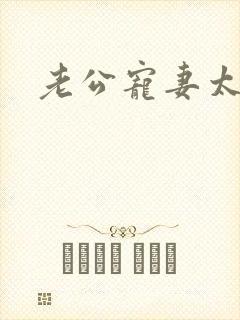 老公宠妻太甜蜜