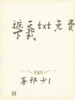 遮天txt免费下载封面