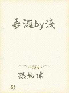 垂涎by浅