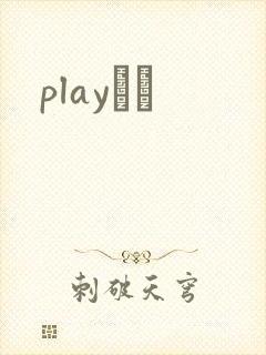 playС˵