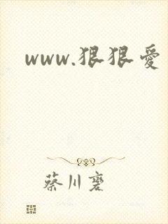 www.狠狠爱