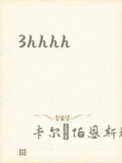 3hhhh封面