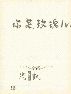 你是玫瑰1v1
