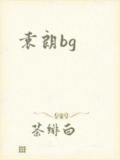 袁朗bg