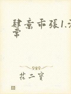 肆意乖张1.沈常封面