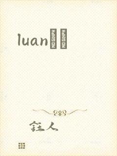 luanС˵