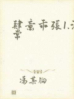 肆意乖张1.沈常封面