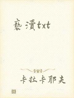亵渎txt封面