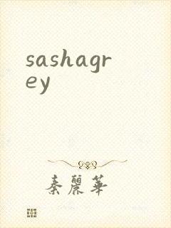 sashagrey封面