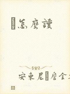 峇怎么读